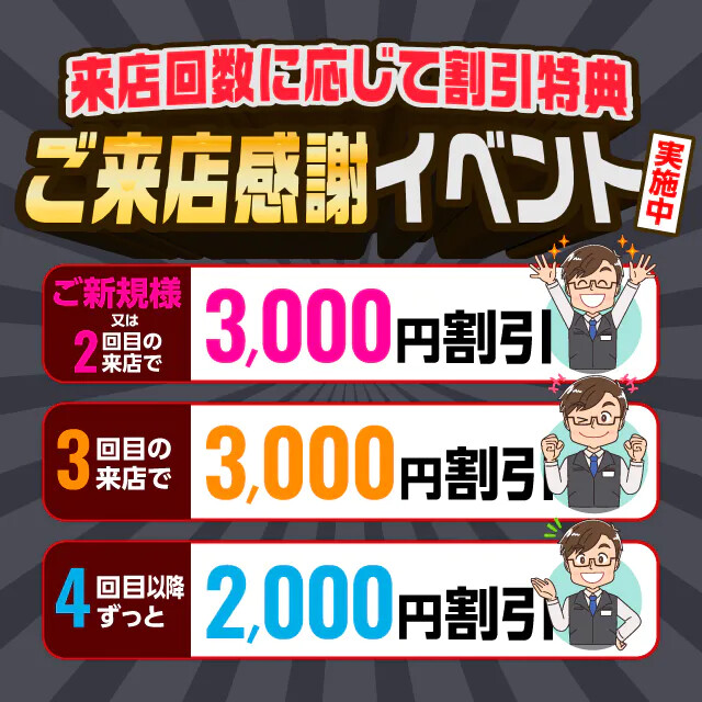 ☆プレオープン記念イベント開催☆ご来店感謝イベント実施中☆