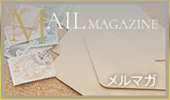 メールマガジン