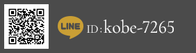 LINE ID:kobe-7265